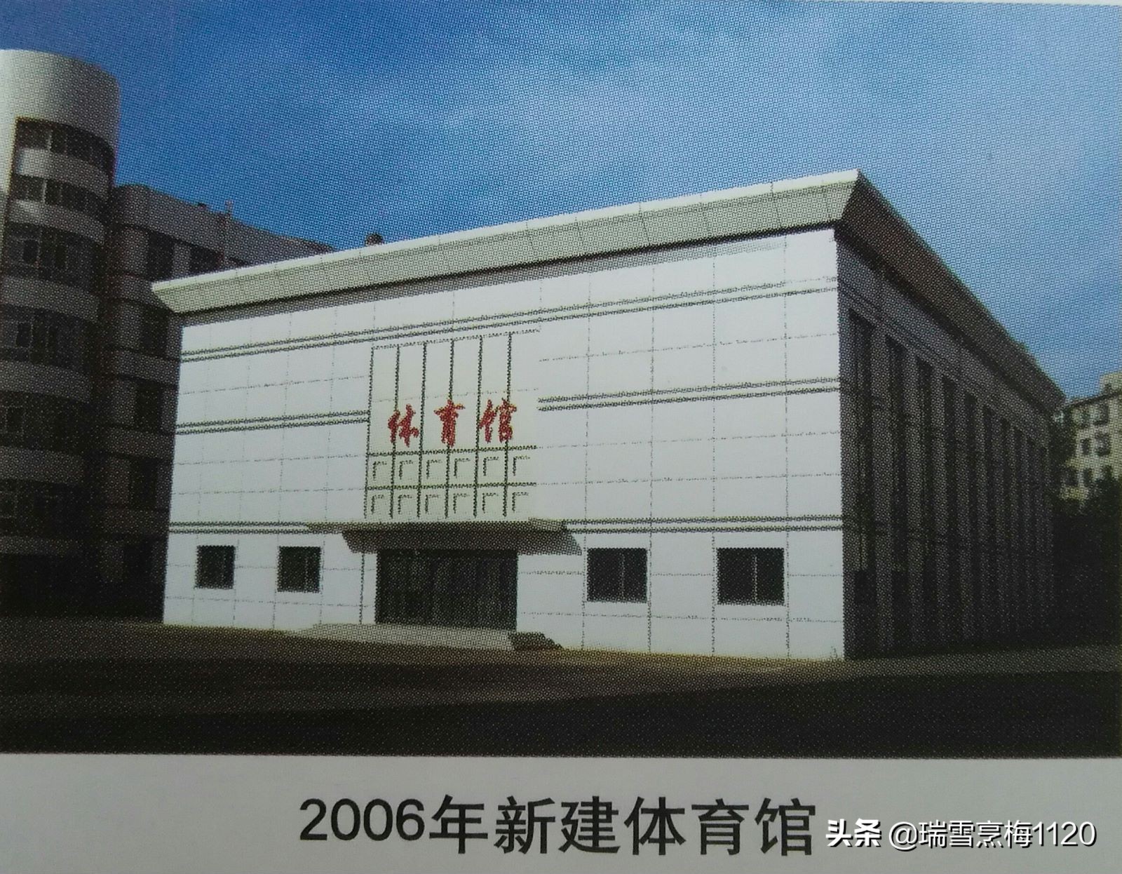 沈阳市第七中学老照片,沈阳第七中学老校址