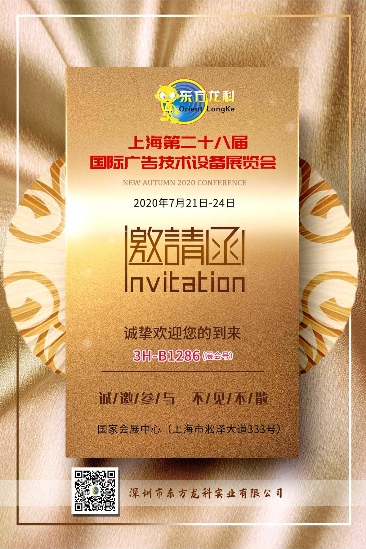 28届上海国际广告技术设备展览会,第31届上海国际广告技术设备展