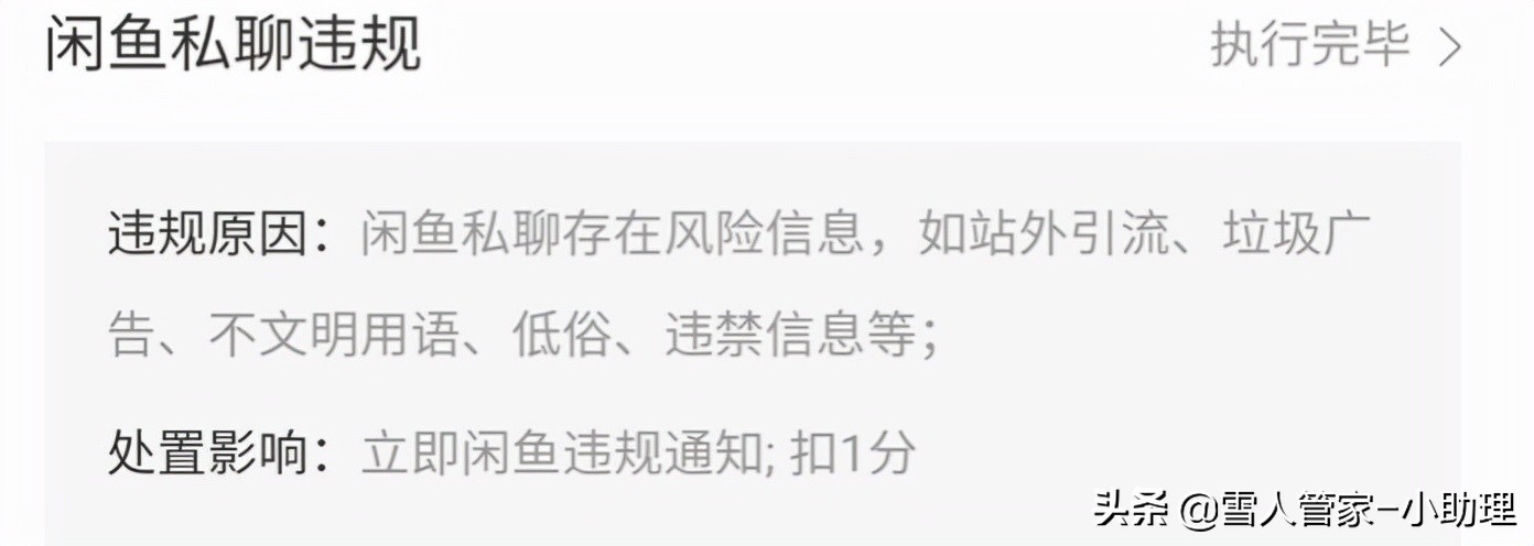 闲鱼违规永久封号怎么处理,闲鱼聊天违规怎么处理