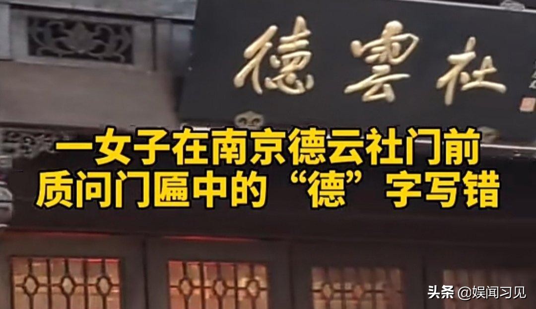 德是不是多音字,德字书法异体