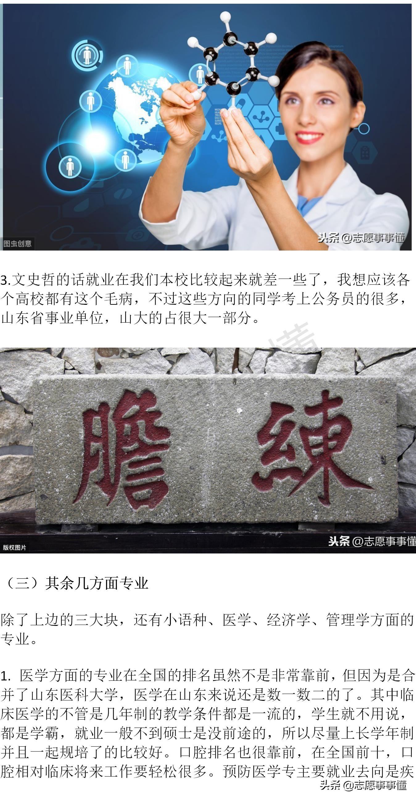 大学慢慢谈之山东大学