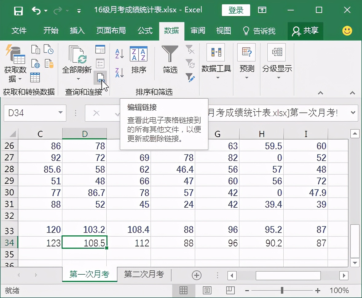 善用链接公式，把表格们都“团结”起来