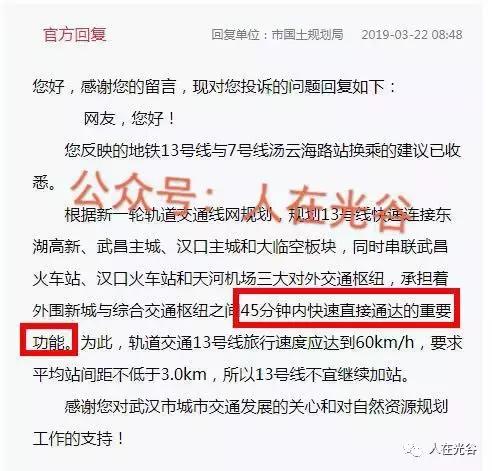 地铁13号线延伸到华新镇吗,武汉地铁13号线佳源花都站