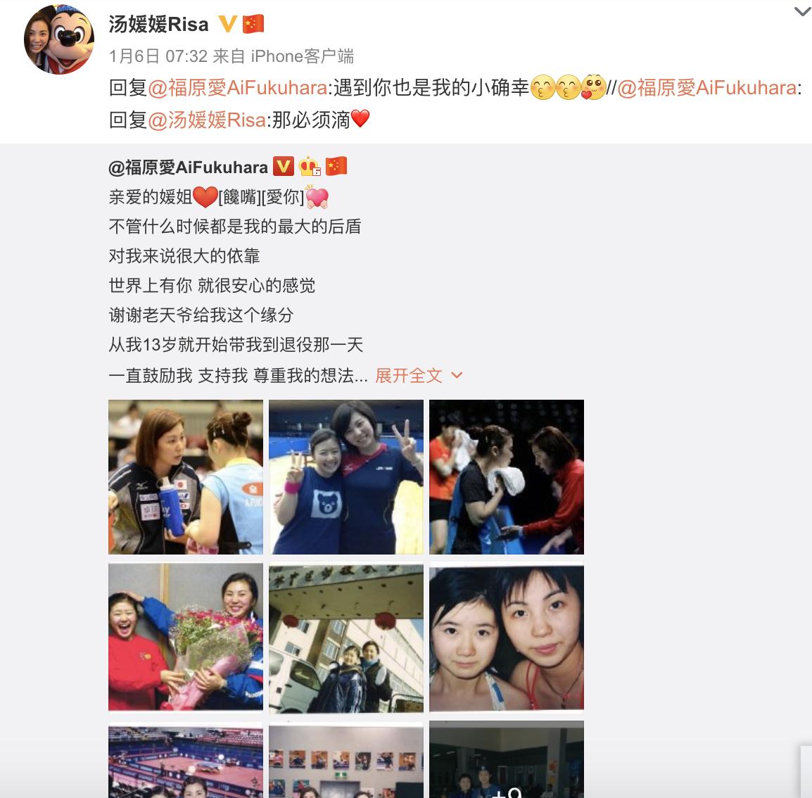 福原爱和汤媛媛的关系,汤媛媛现场指导福原爱