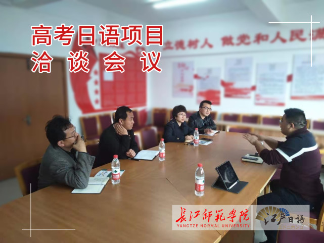 重庆江户日语与长江师范学院达成“高考日语”共建共享的多项合作