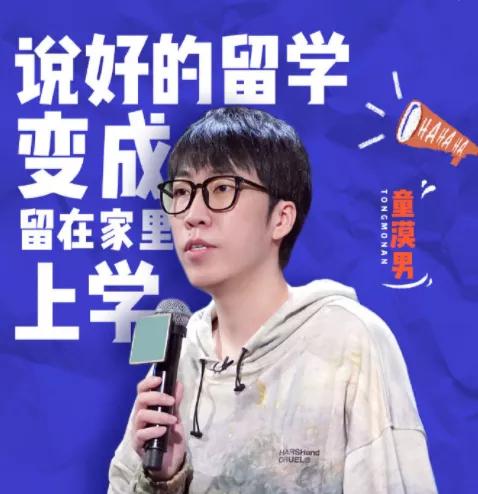 脱口秀大会上的“留学梗”，竟然讲出了留学生不为人知的痛