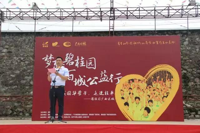 梦想碧桂园百城公益行南部站,广西碧桂园百城公益行