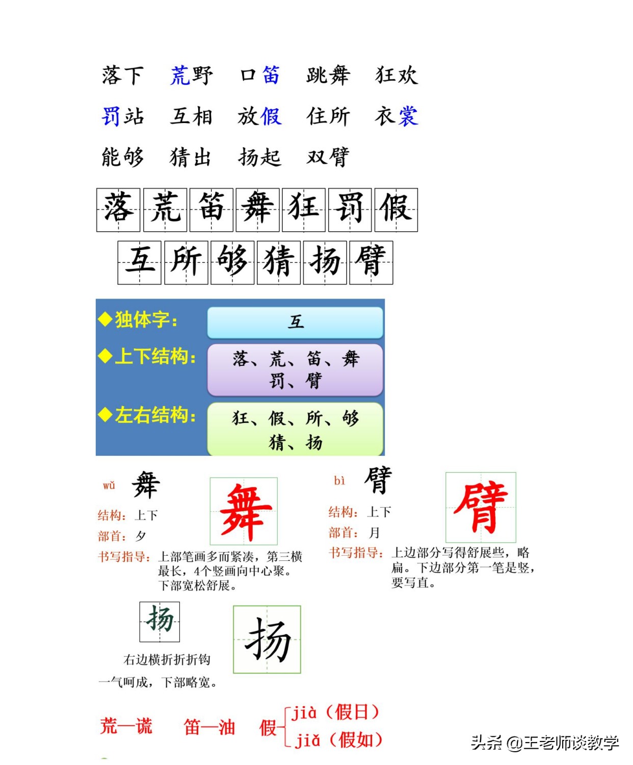 部编版三年级上册语文花的学校,花的世界小学三年级语文上册