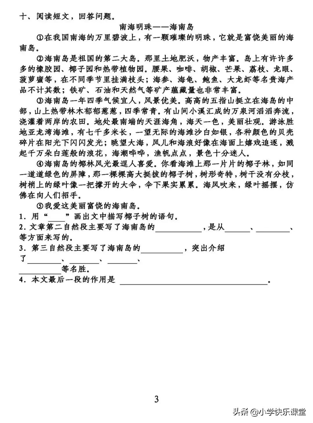 部编版语文第4单元知识总结,部编版语文四年下基础知识选择题