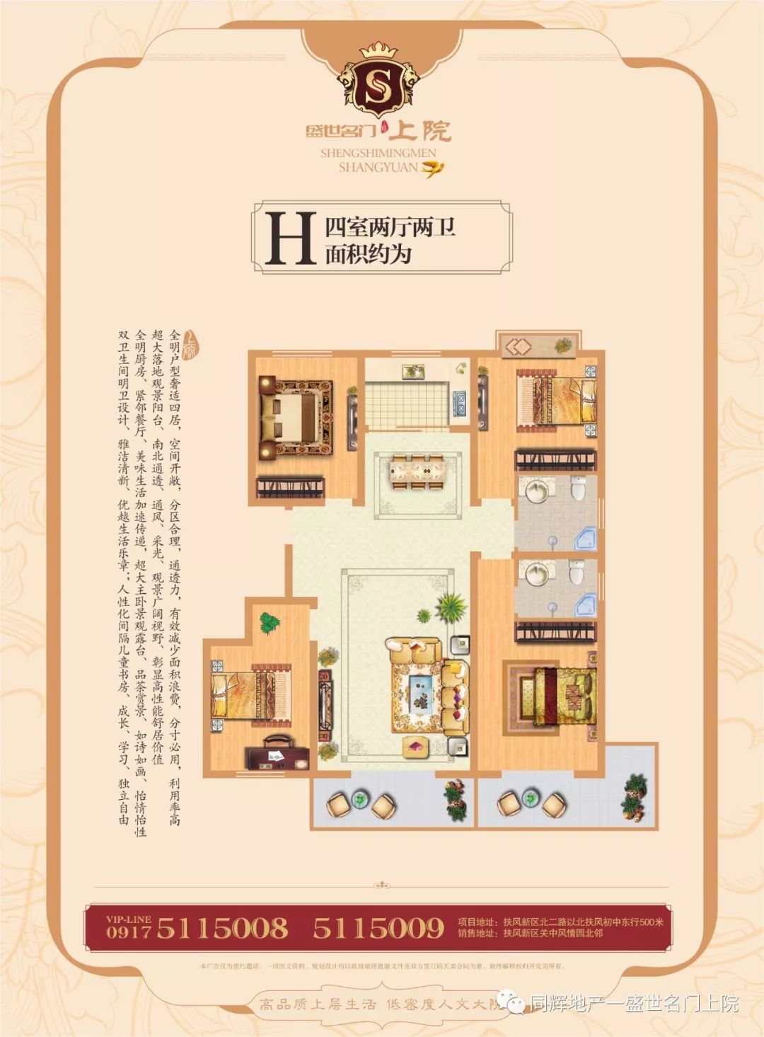 盛世名门上院民权,盛世名门上院