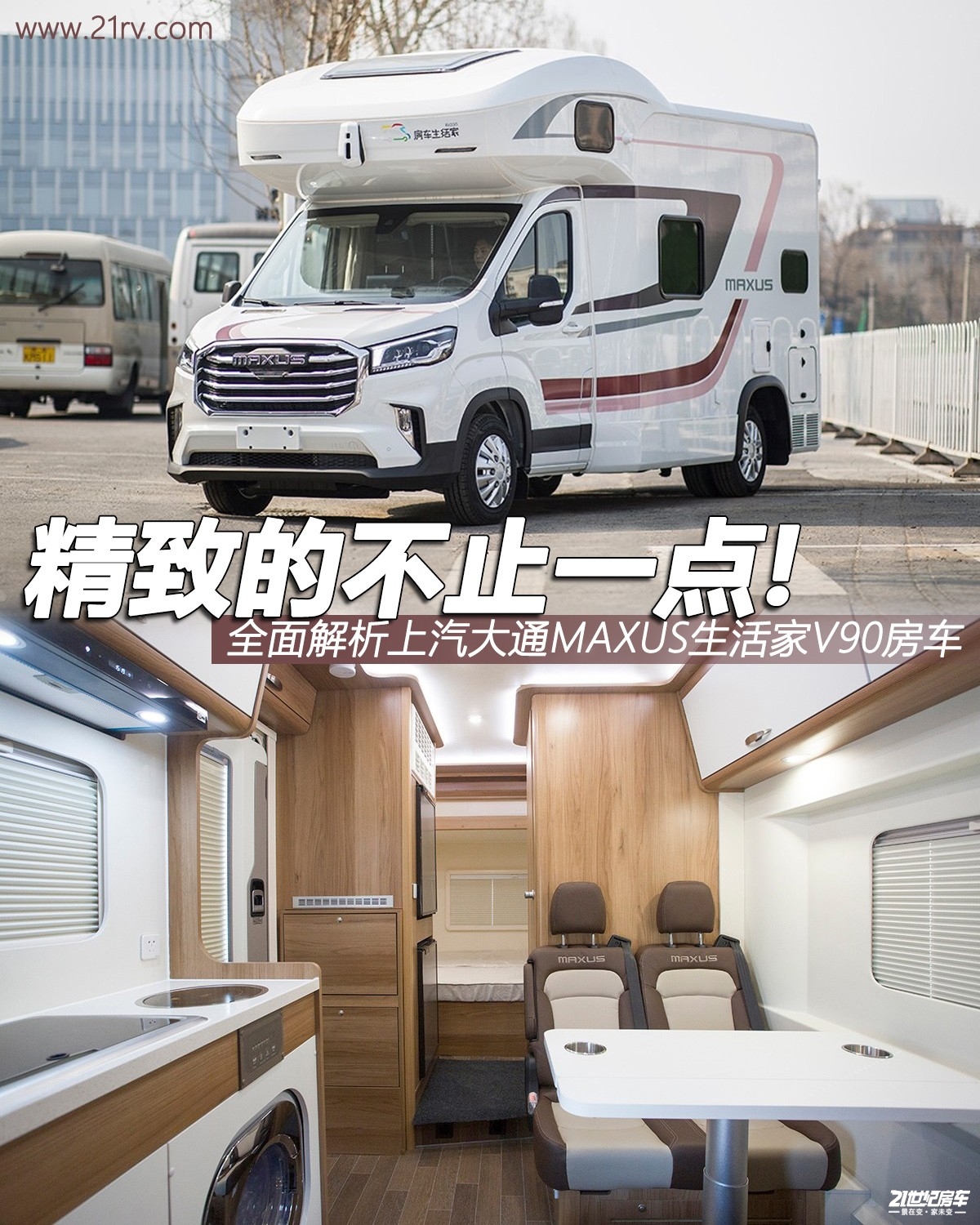 2021款上汽大通maxusv90别墅版,上汽大通maxus生活家v90双拓版