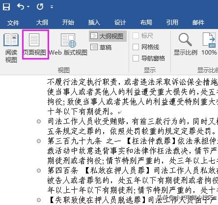 wpsword生成目录,word以页眉生成目录