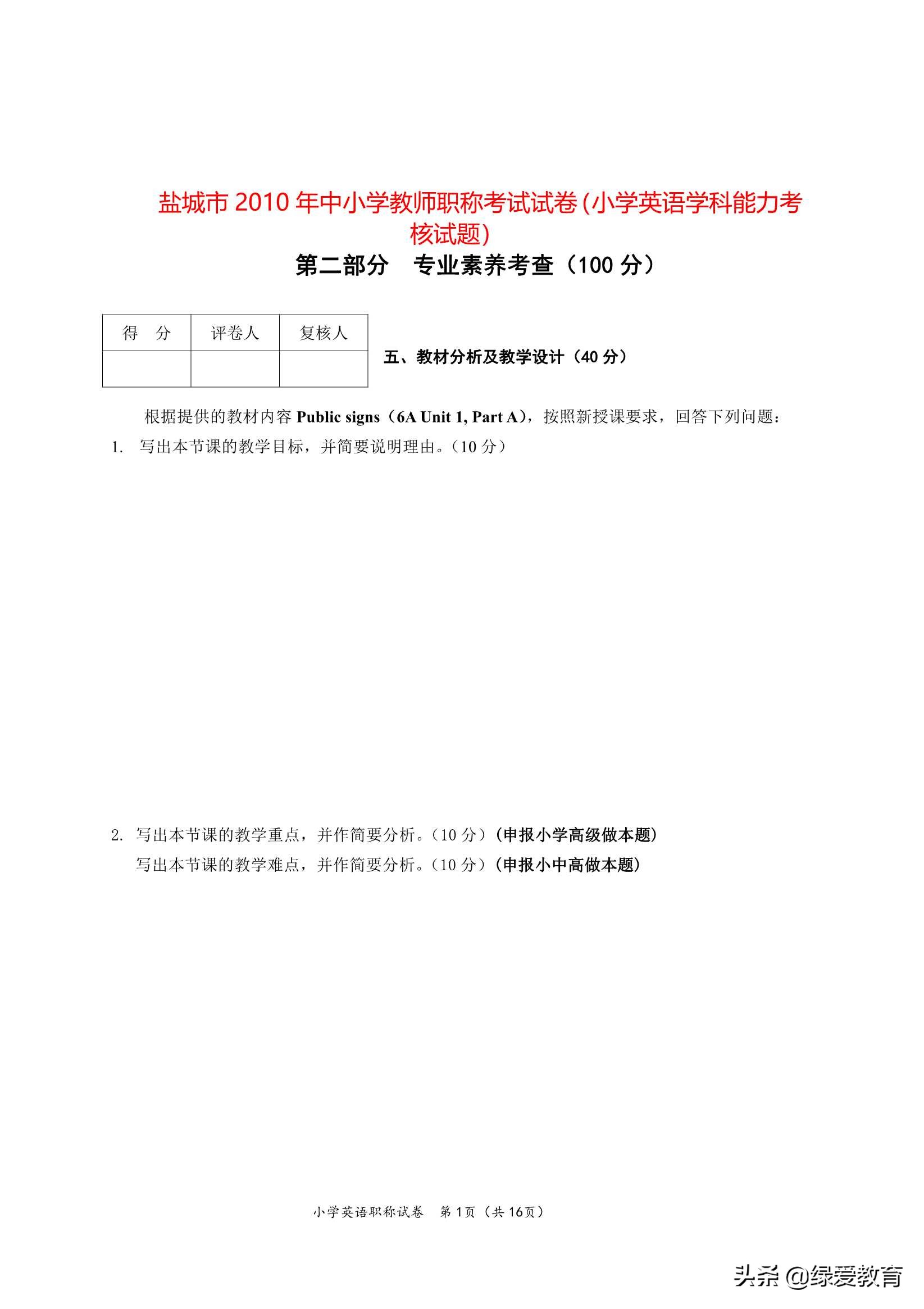 盐城市教师职称考试试卷及答案,盐城市高级职称考试试卷