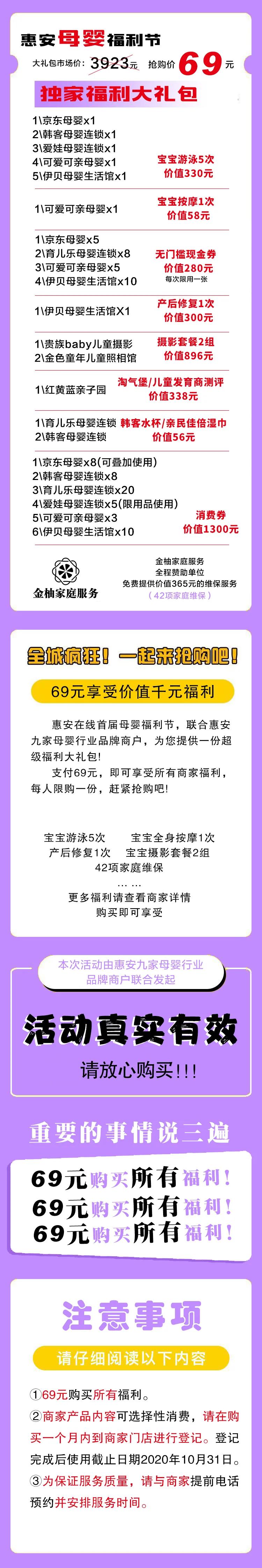 惠安首届母婴福利节！69元抢5次宝宝游泳按摩+无门槛现金券限量发放