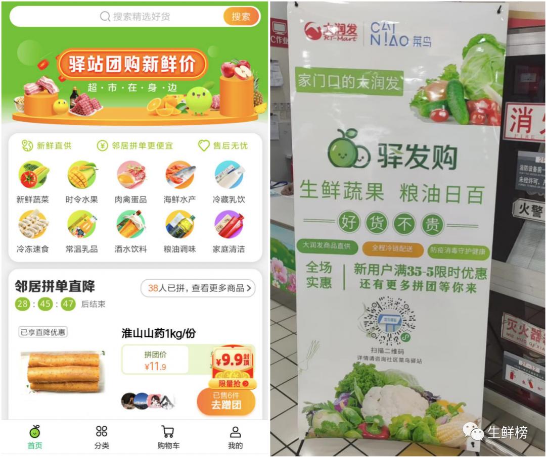 野心勃勃！菜鸟扶持3万站点！收购“点我达”，上线“驿发购”！