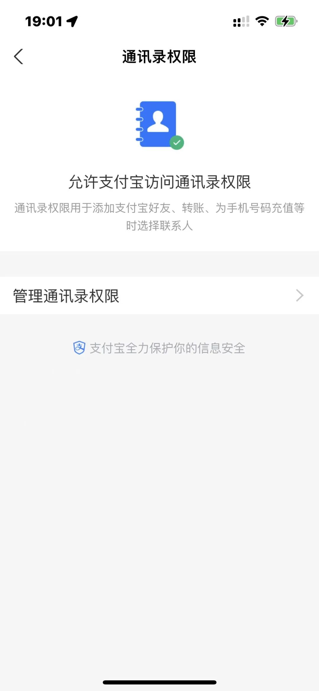 支付宝提示更新有什么影响,支付宝更新了隐私政策