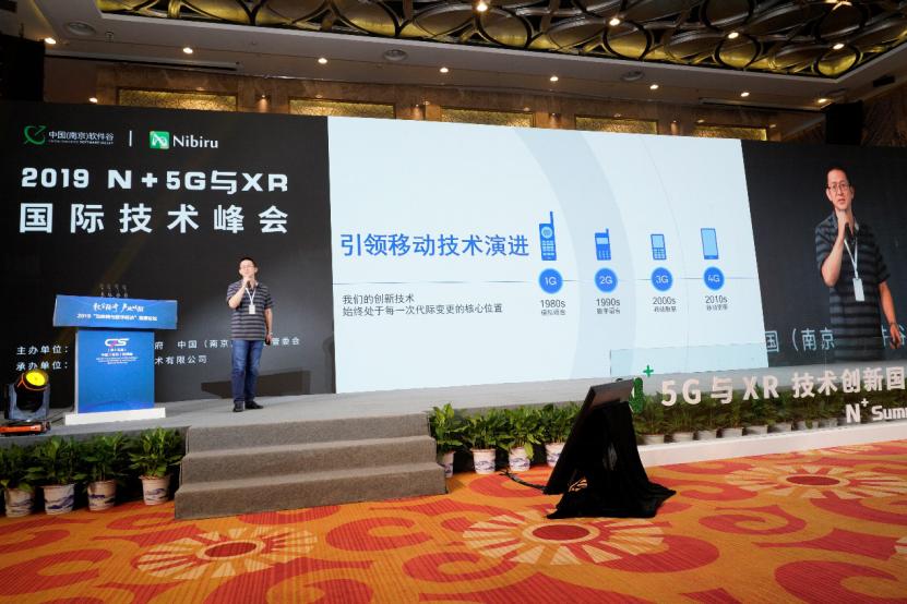 2019第四届“N+”5G与XR技术创新国际峰会圆满举行