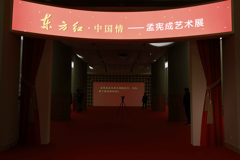 “东方红•中国情——孟宪成艺术展”亮相中国美术馆