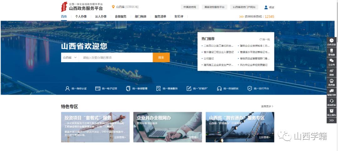 你的学籍号是由几位数组成的,学籍号在哪里可以查到山西