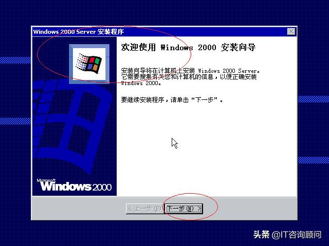 再来一波怀旧,微软Windows2000Server如何安装,还是很经典