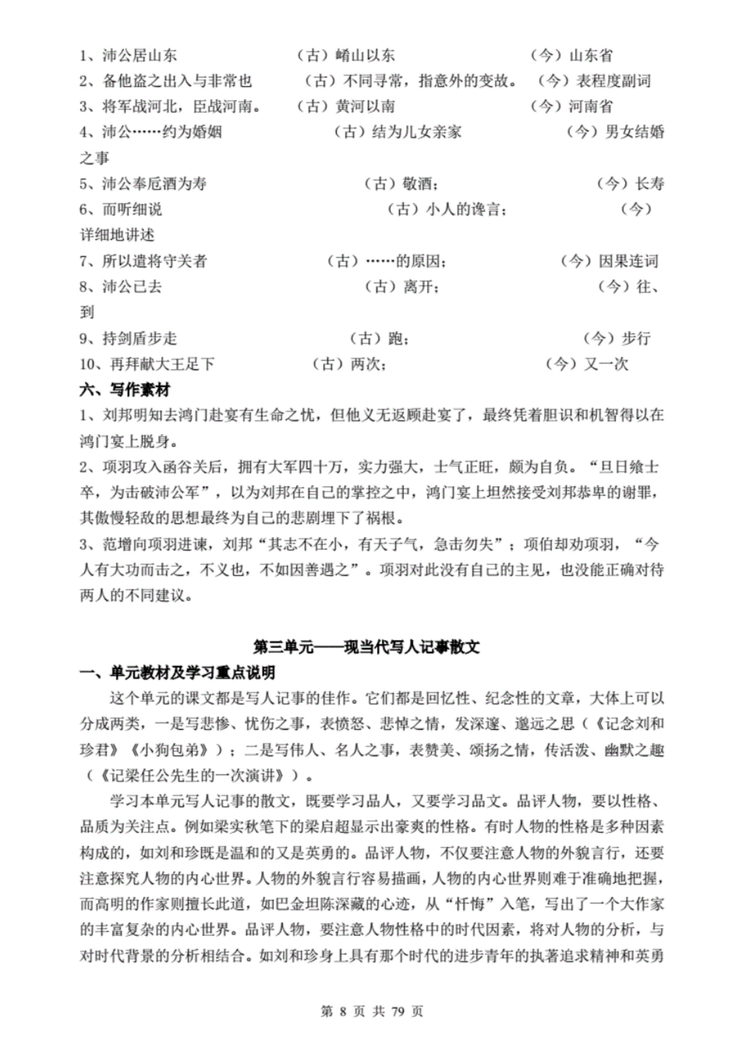 高中语文课本知识点全总结，76页都是干货，别再费劲整理了