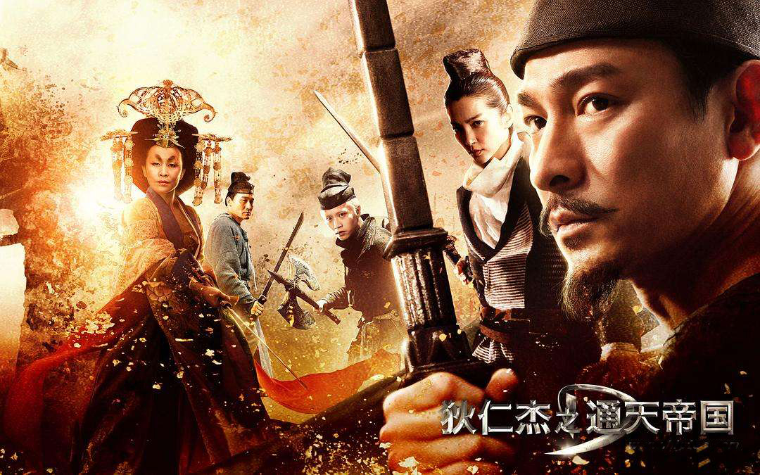 狄仁杰之通天帝国里的通天浮屠,狄仁杰之通天帝国故事简介