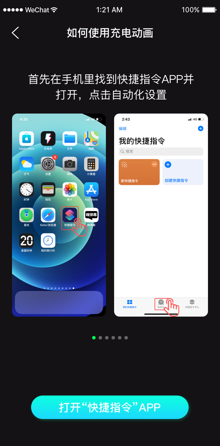 ios充电快方法,iphone炫酷充电动画