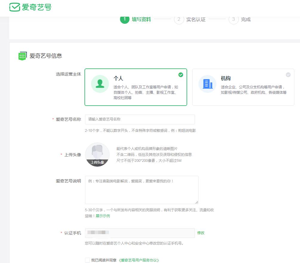 爱奇艺怎么注册新号,爱奇艺号注册申请