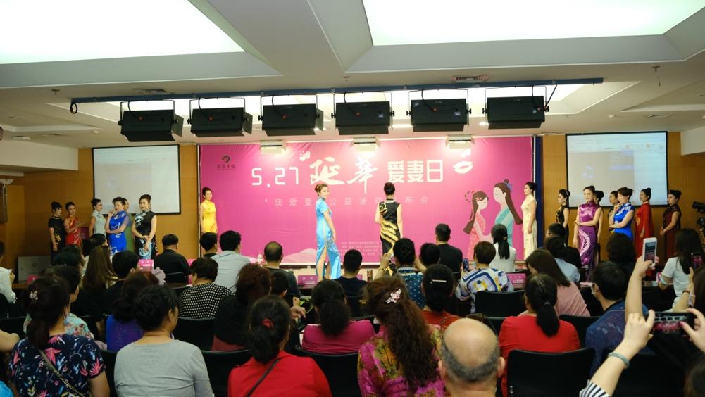 5.27“我爱妻”,延华爱妻日公益活动精彩发布