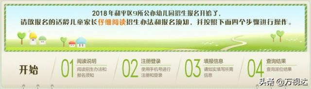 天津幼儿园报名又要开始啦有攻略还有模拟报名练习系统