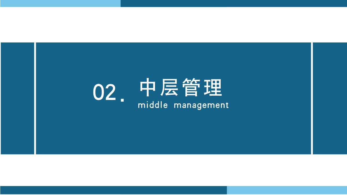 团队管理与领导力的提升ppt,管理学的团队管理ppt