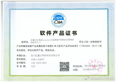 电视大屏技术实力的再次证明虹魔方通过“双软认证”