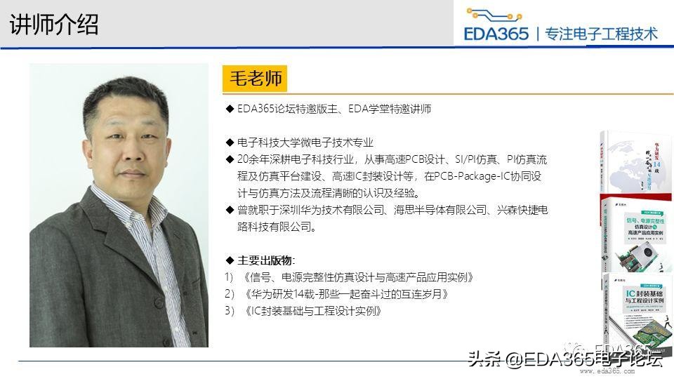 EDA365硬件工程师公益培训课程精彩回顾，内有彩蛋
