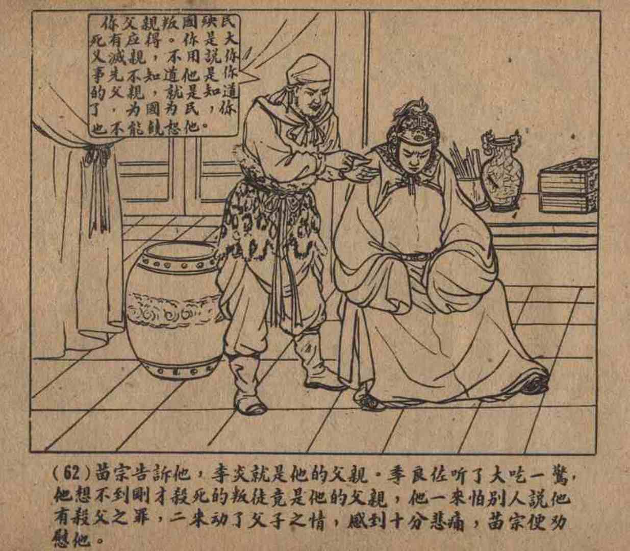 故事连环画密码,故事连环画册全集