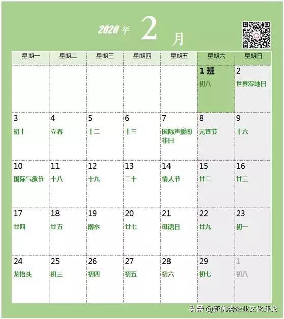 最全的2020年节日日历新鲜出炉,全年的营销节点都在这了