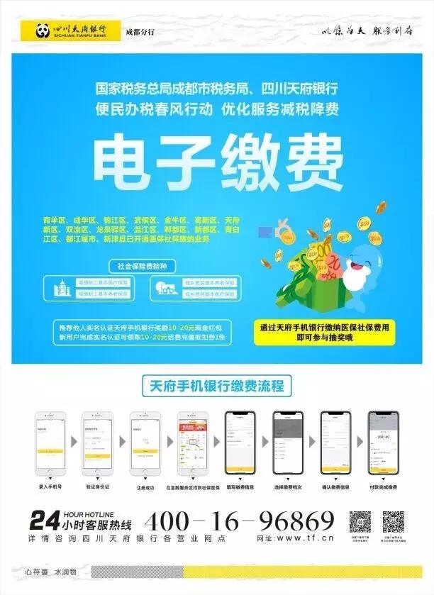 成都税务在线缴费,成都税务缴费网上申请