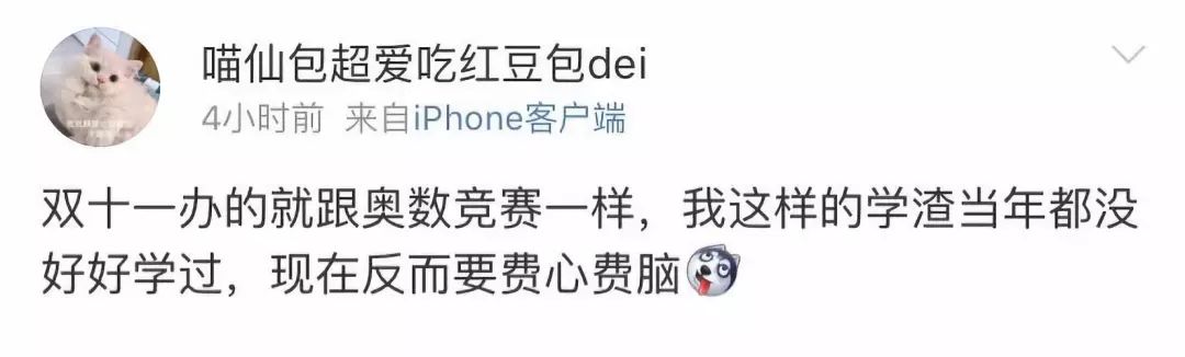 宜兴人没点奥数功底，都不配过“双十一”了……网友：我太难了