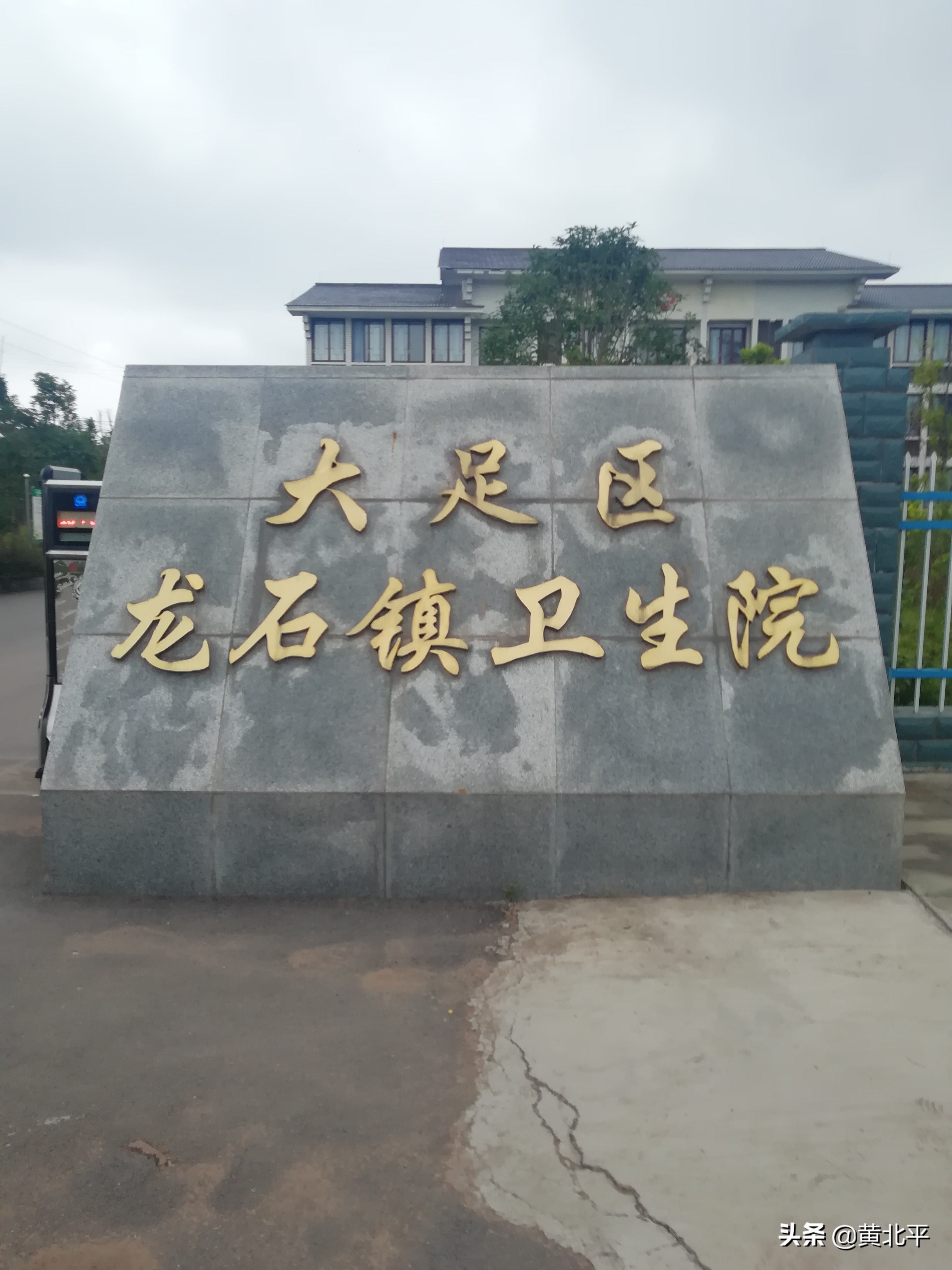 重庆市大足区龙石镇青山村,重庆市大足区龙石镇万福村