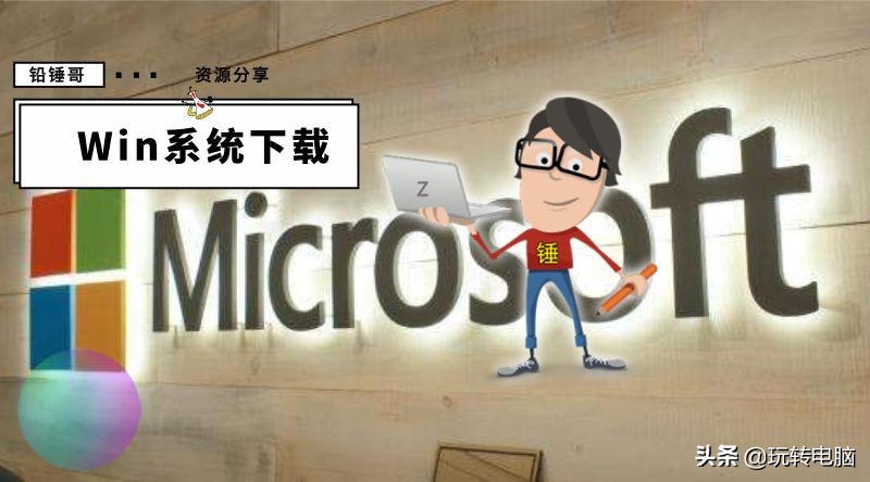 铅锤哥win7教程,铅锤哥安装win7的详细教程