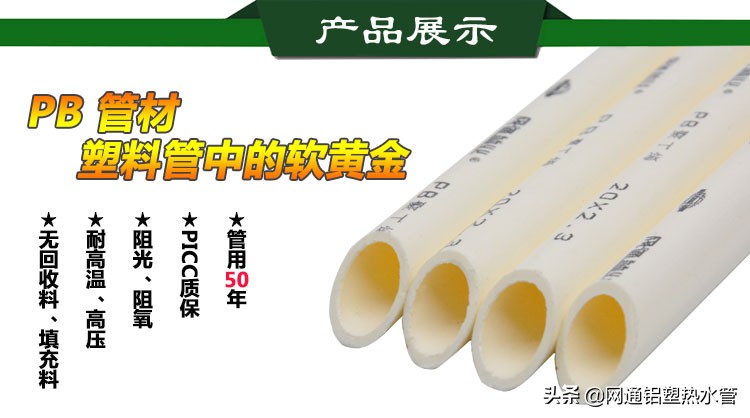 pb管和pe管的区别,pb管与管件连接视频