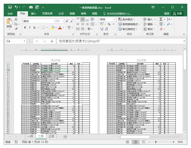 系统学习excel的操作,电脑课excel的基本操作