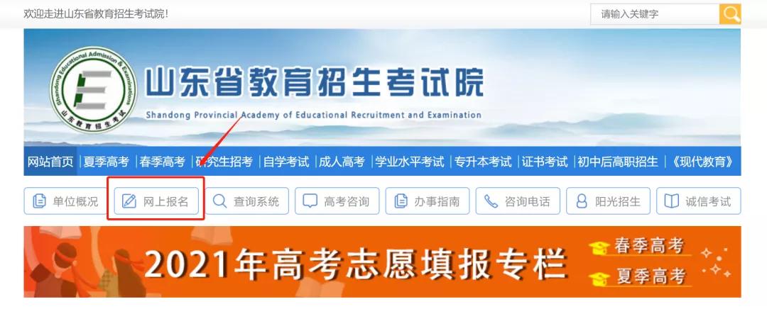 山东2021年高中冬季学考（合格考）今日起报名、缴费！（附流程）