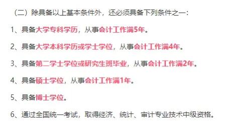 无工作经验考会计中级有必要吗,无经验可以考中级会计证吗