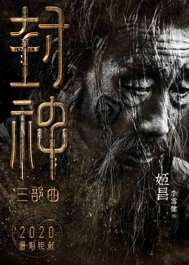 封神黄渤演姜子牙解说,如何看待黄渤演封神姜子牙