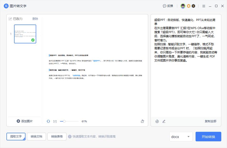 这9个「备受好评」的WPS功能，让你高效完成每一天的工作量
