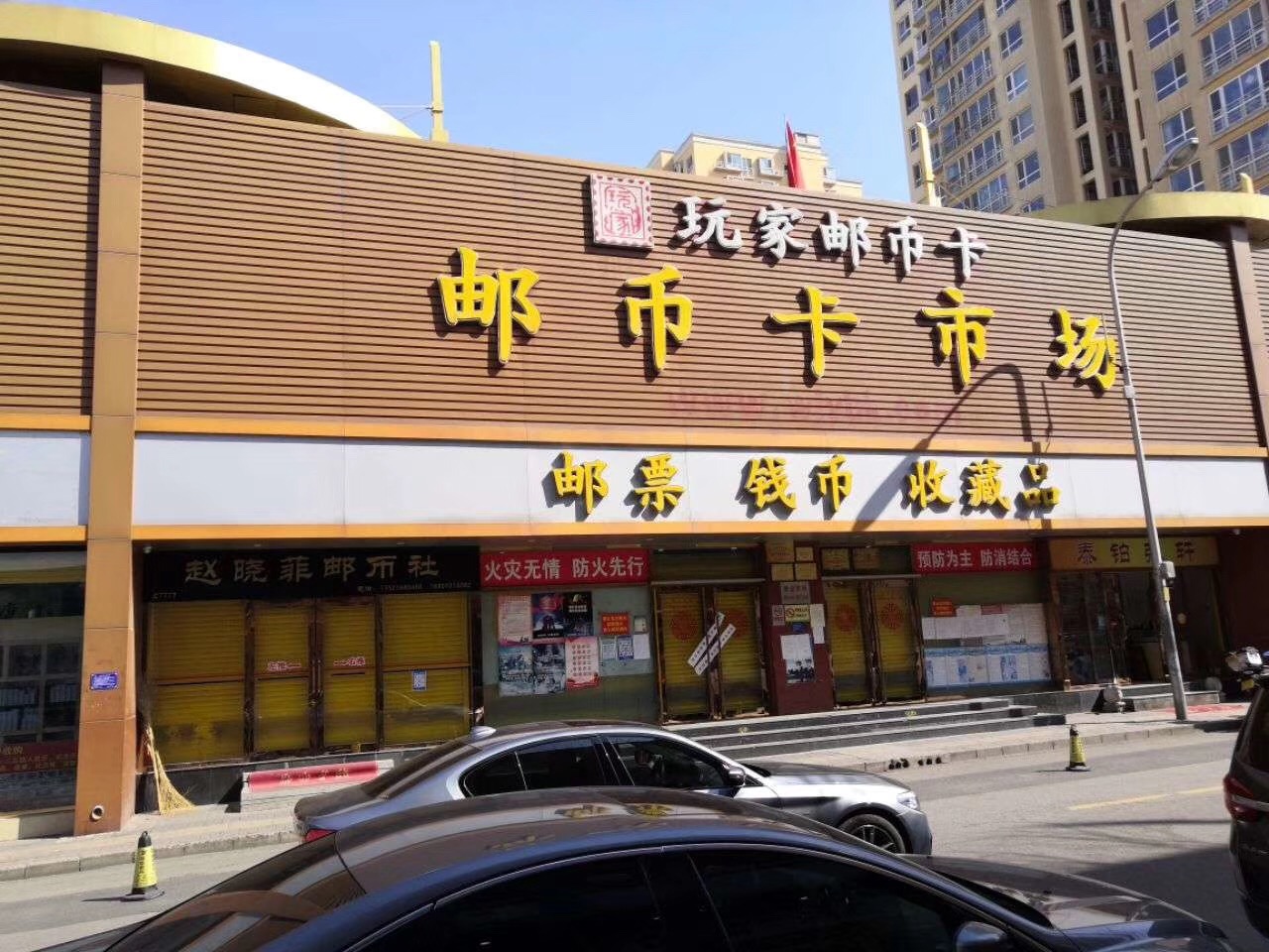 邮市的曾经场景,月坛邮市老照片