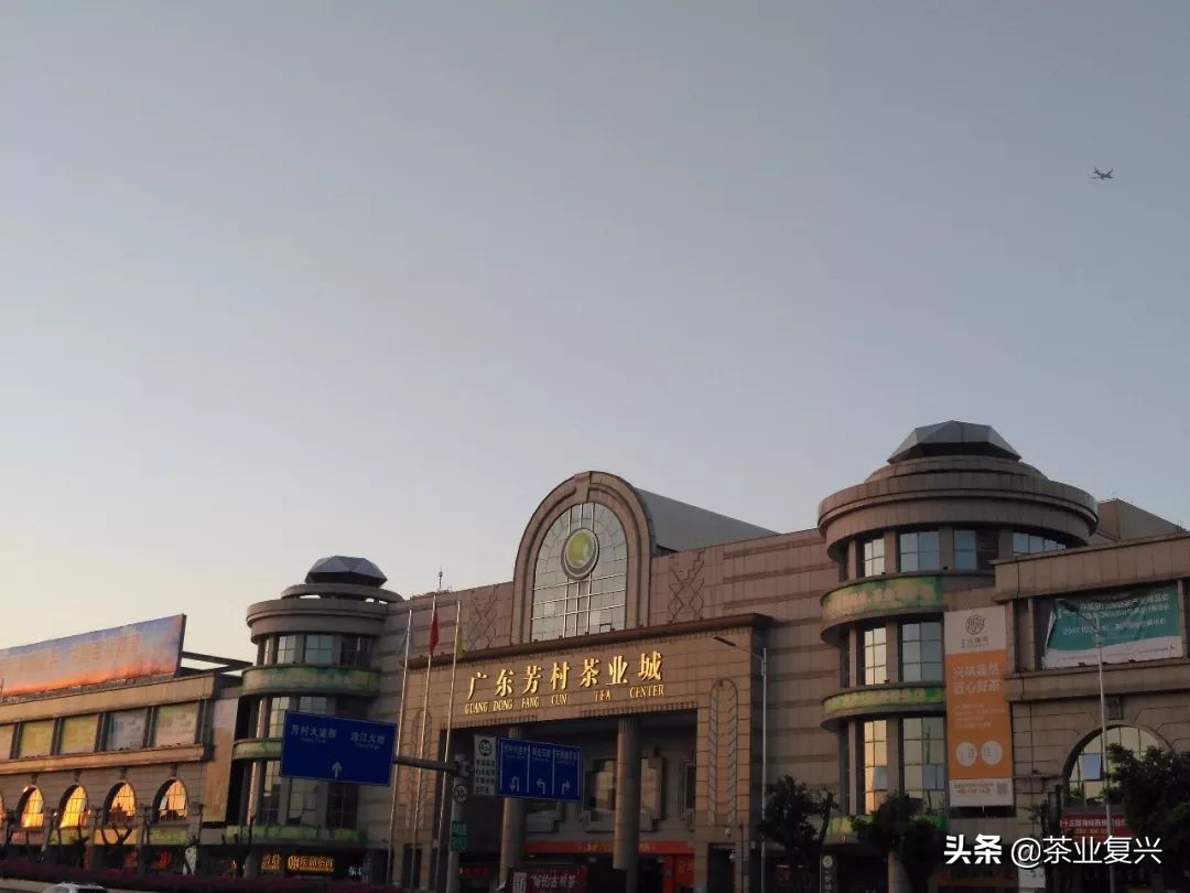 芳村茶市场,芳村茶叶市场都是金融茶吗