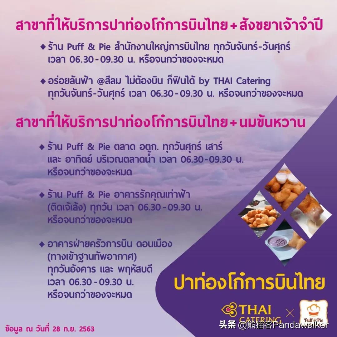 泰航宣布卖油条业务,泰航油条