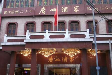 广州百年老字号有哪些,老字号广州