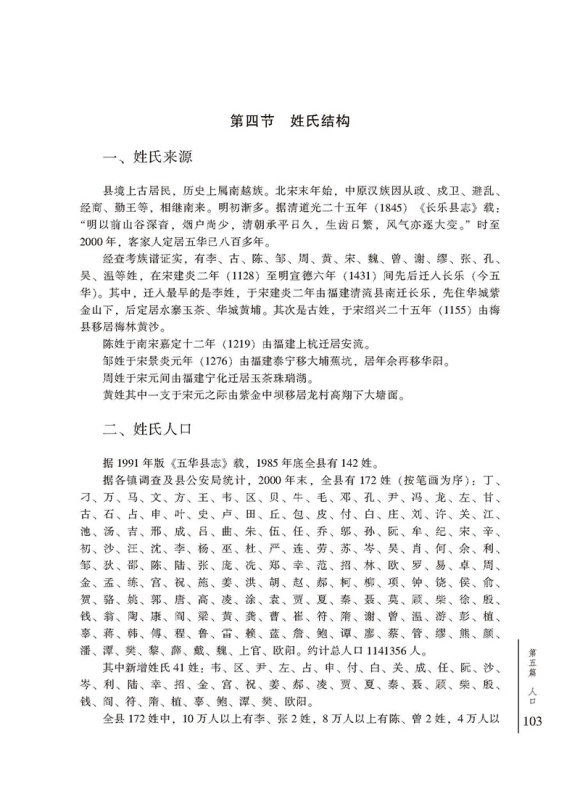 五华县十大姓氏,广东五华姓氏分布图